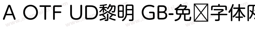 A OTF UD黎明 GB字体转换